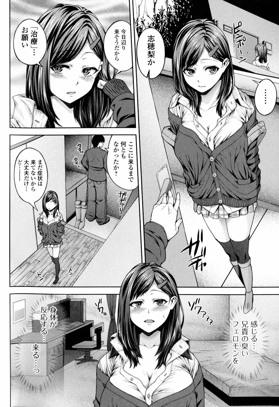 [Yoshida Inuhito] Injiru Shimai Fhentai - Page 9