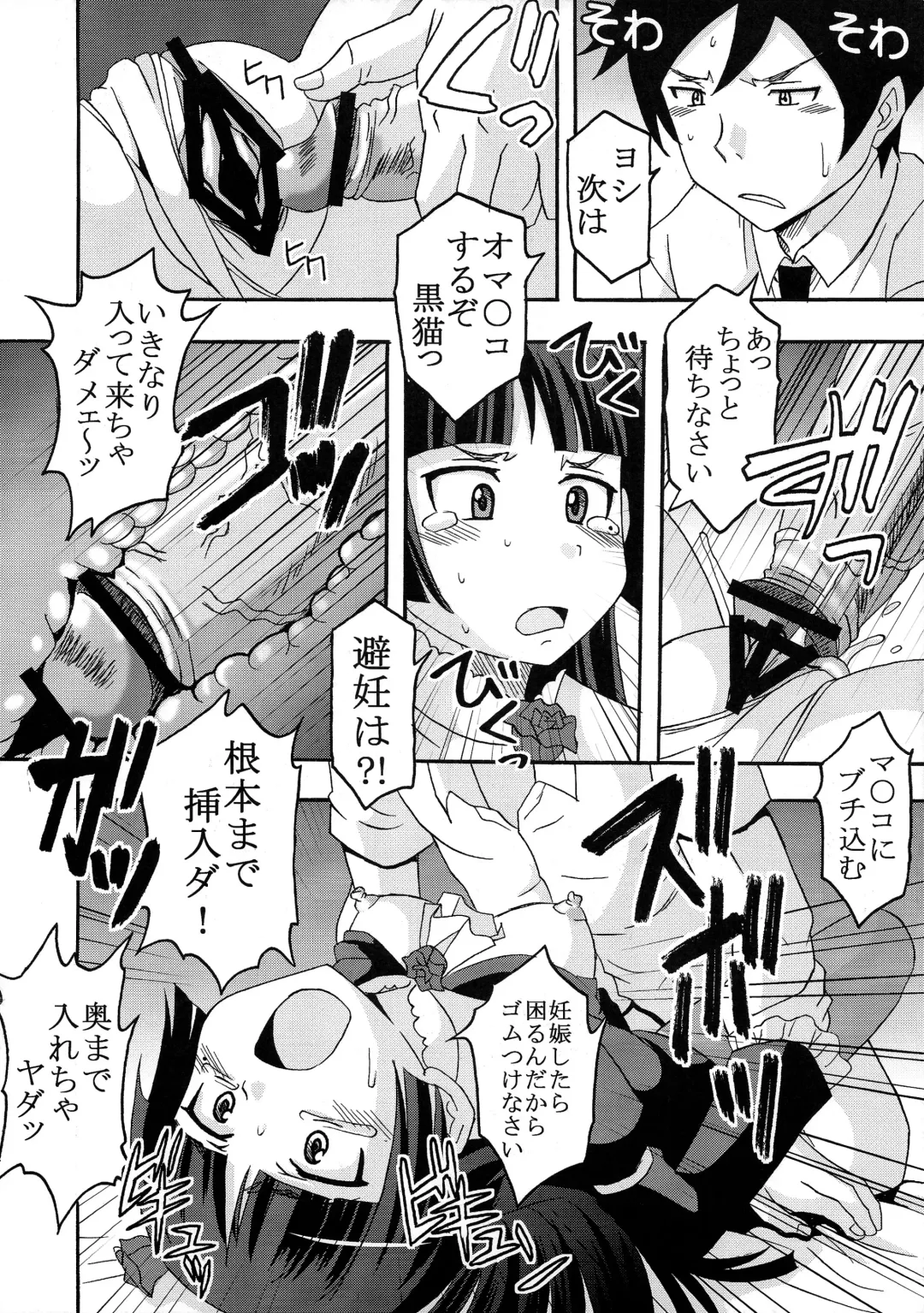 [Kitty - Naoki] Ore no Imouto ga Konna ni Ero Kawaii Wake ga Nai 3 Fhentai - Page 10