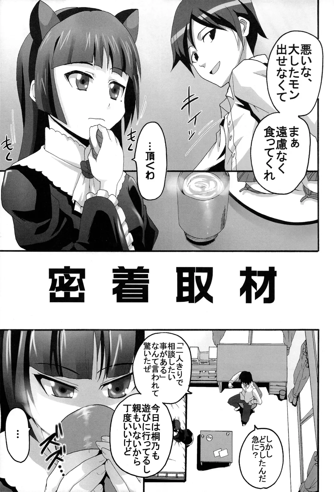 [Kitty - Naoki] Ore no Imouto ga Konna ni Ero Kawaii Wake ga Nai 3 Fhentai - Page 27