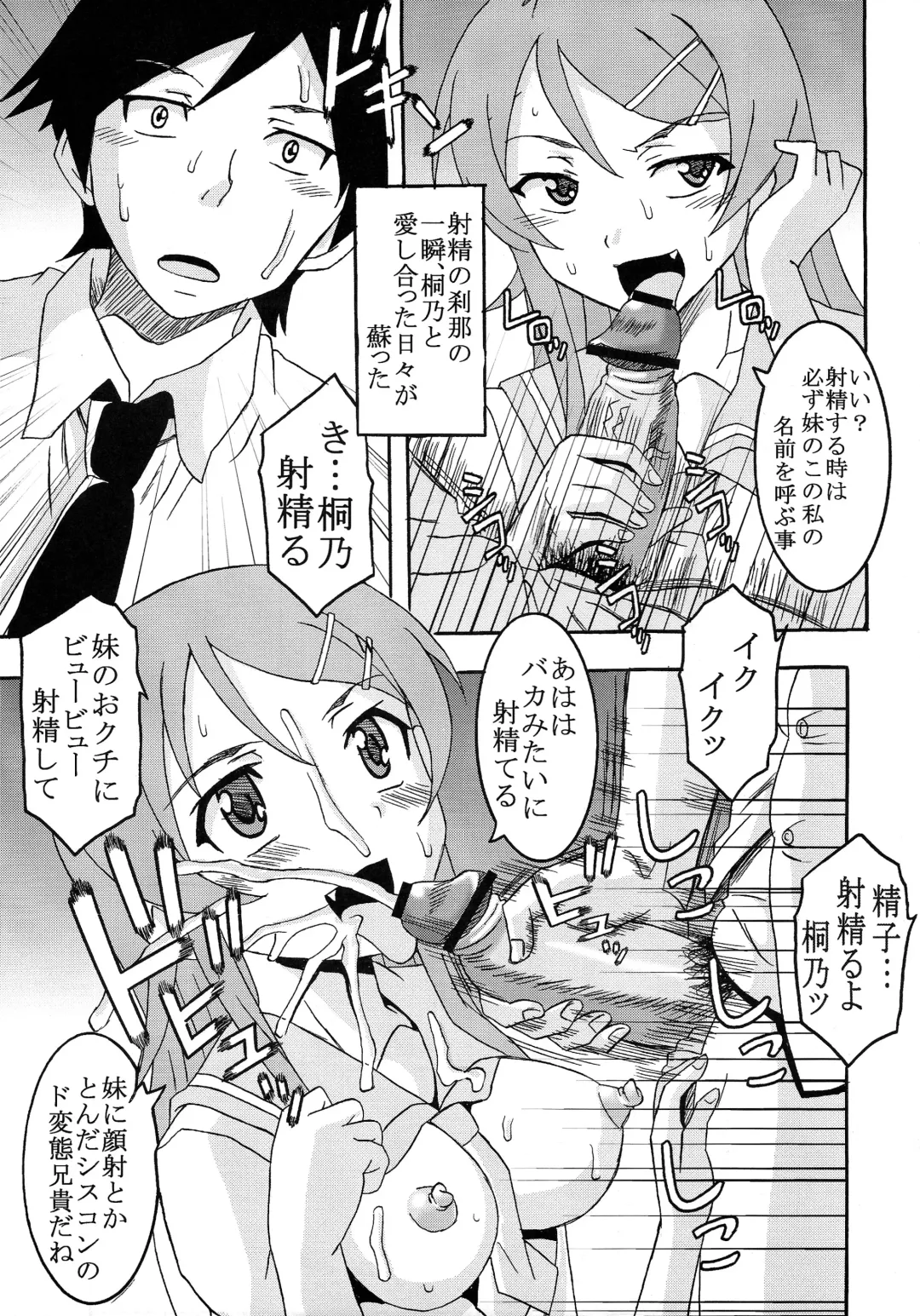 [Kitty - Naoki] Ore no Imouto ga Konna ni Ero Kawaii Wake ga Nai 3 Fhentai - Page 7