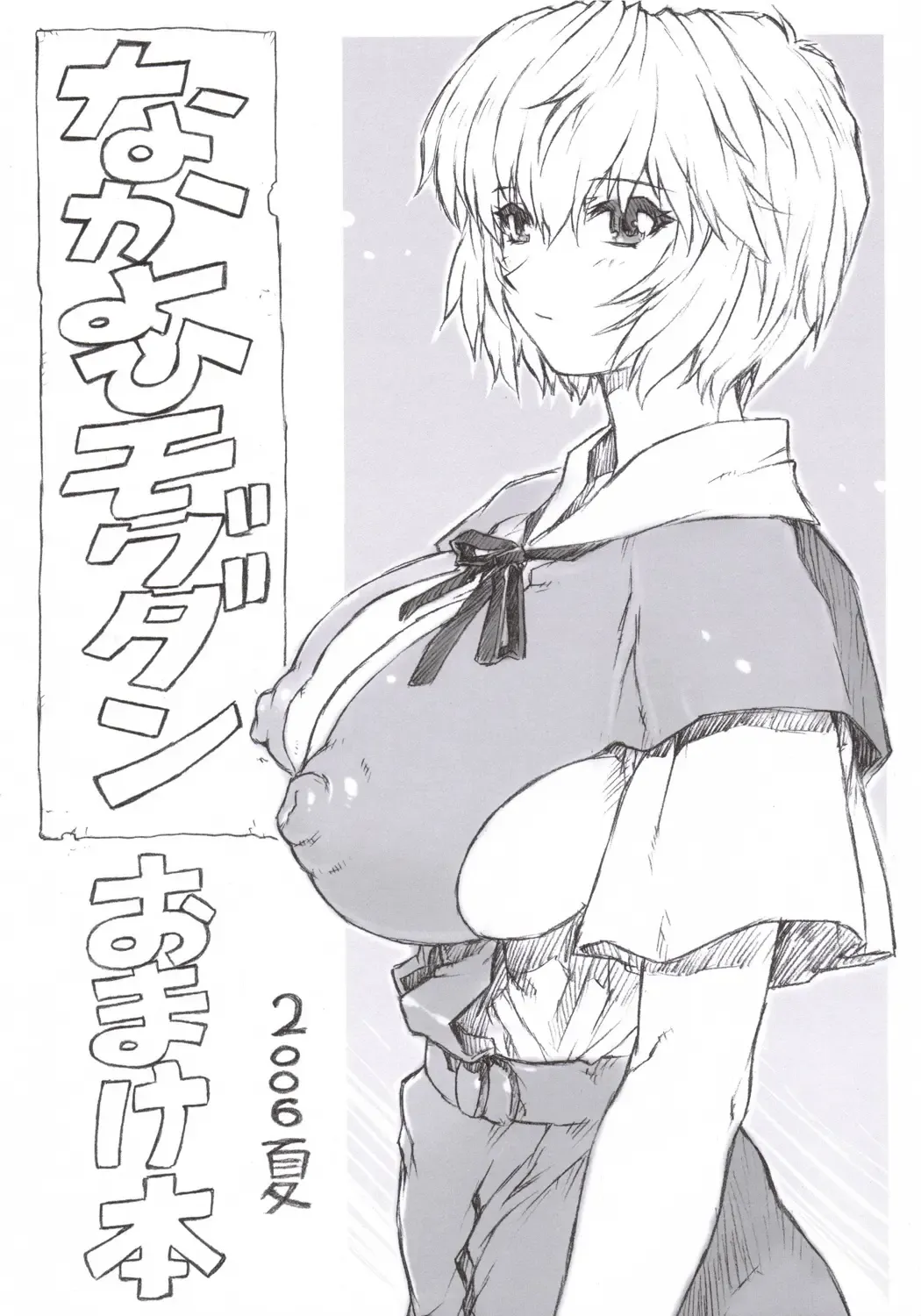 [Mogudan] Omakebon 2006 Natsu Fhentai - Page 1