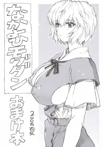 Read [Mogudan] Omakebon 2006 Natsu - Fhentai