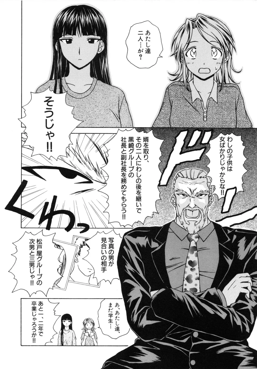 [Fuuga] Yuuwaku no Tobira - Door of Invitation Fhentai - Page 104