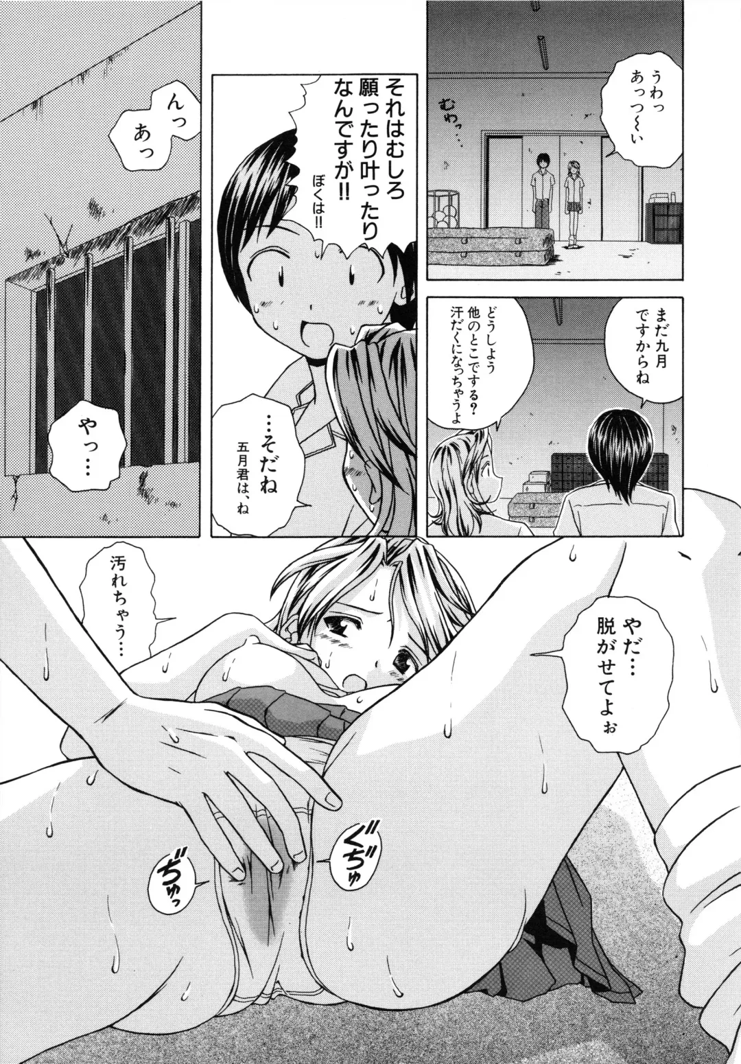 [Fuuga] Yuuwaku no Tobira - Door of Invitation Fhentai - Page 109
