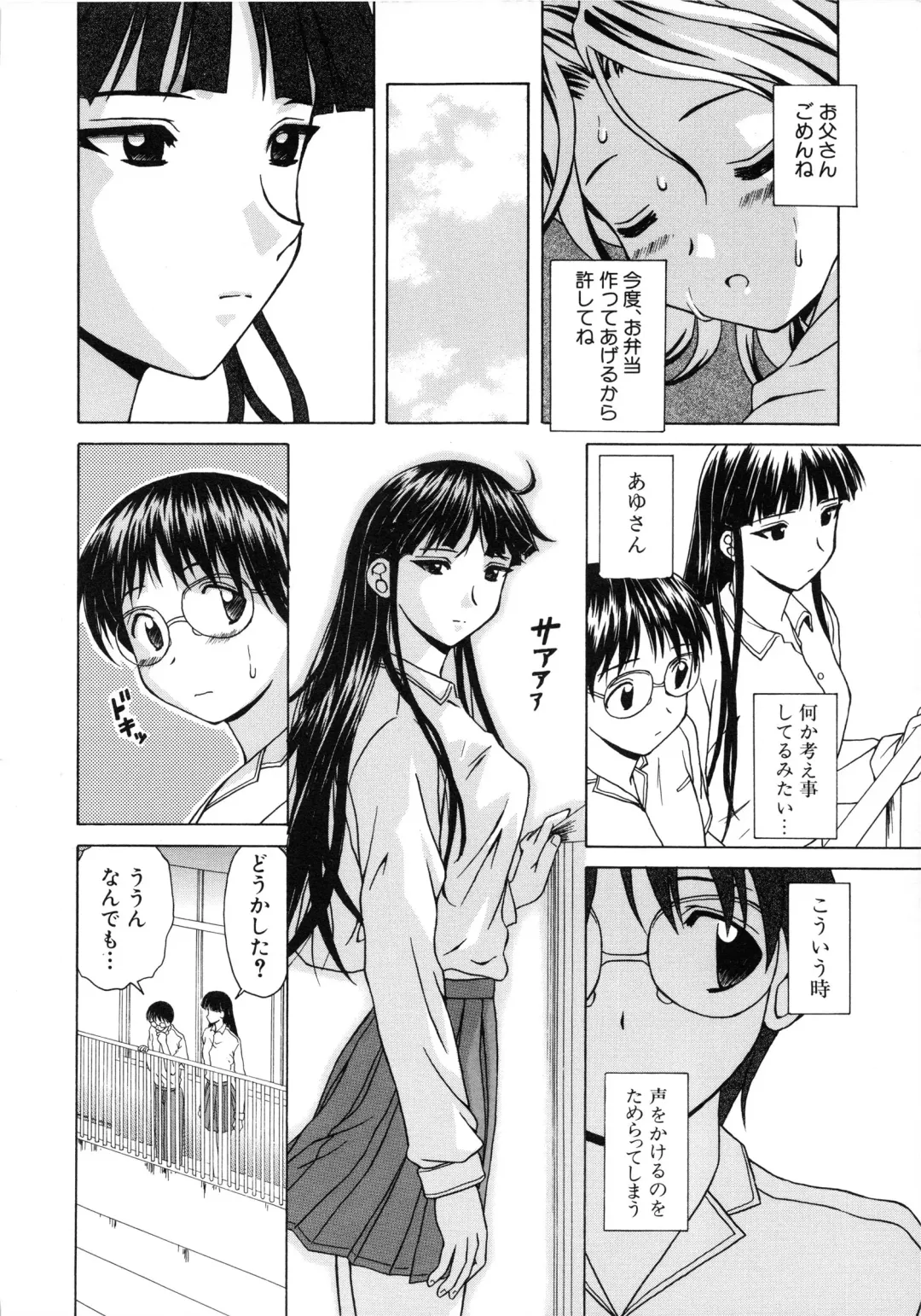 [Fuuga] Yuuwaku no Tobira - Door of Invitation Fhentai - Page 116