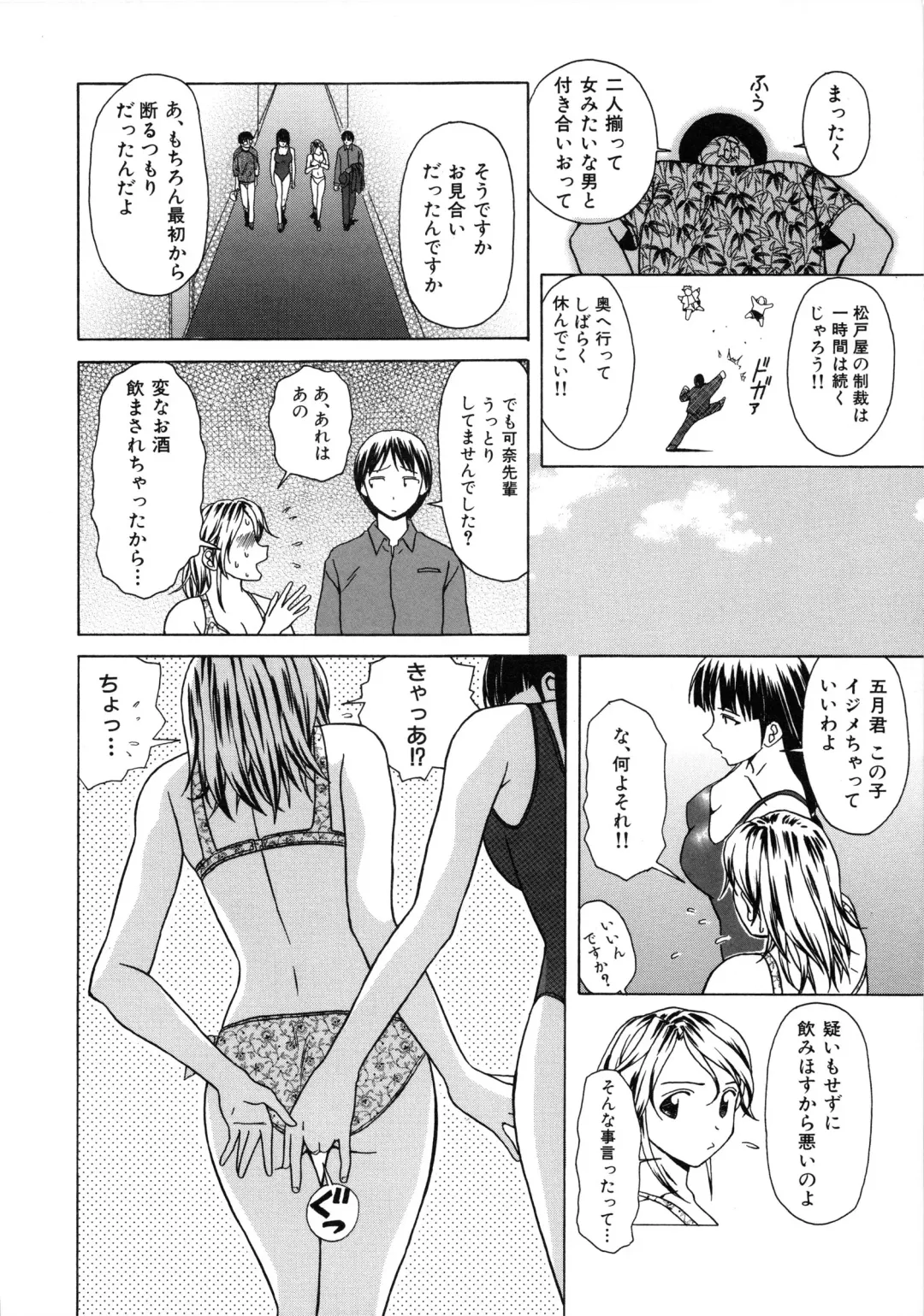 [Fuuga] Yuuwaku no Tobira - Door of Invitation Fhentai - Page 146