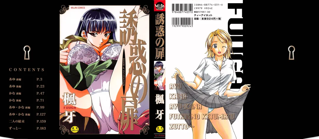 [Fuuga] Yuuwaku no Tobira - Door of Invitation Fhentai - Page 2