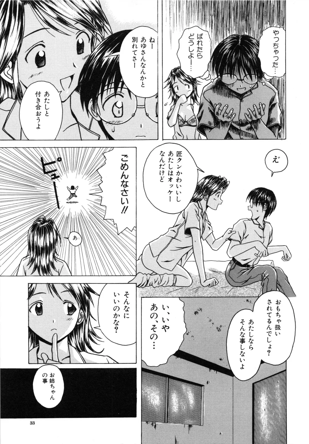 [Fuuga] Yuuwaku no Tobira - Door of Invitation Fhentai - Page 35