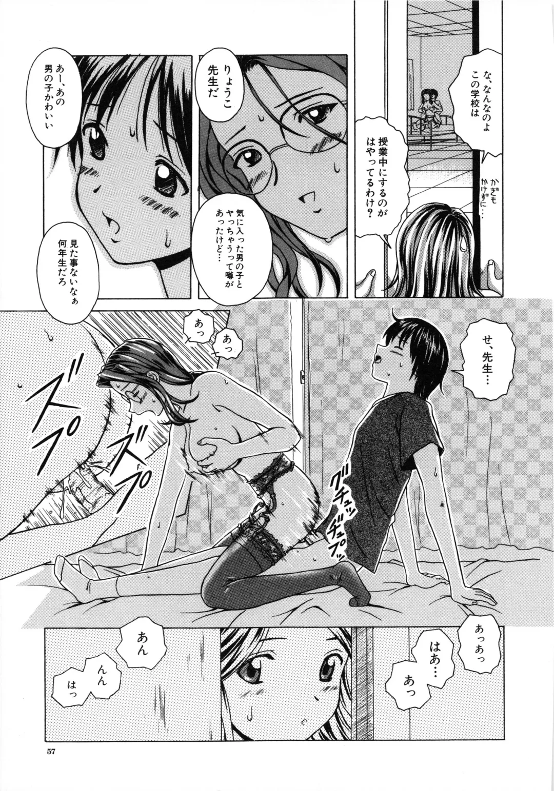 [Fuuga] Yuuwaku no Tobira - Door of Invitation Fhentai - Page 59