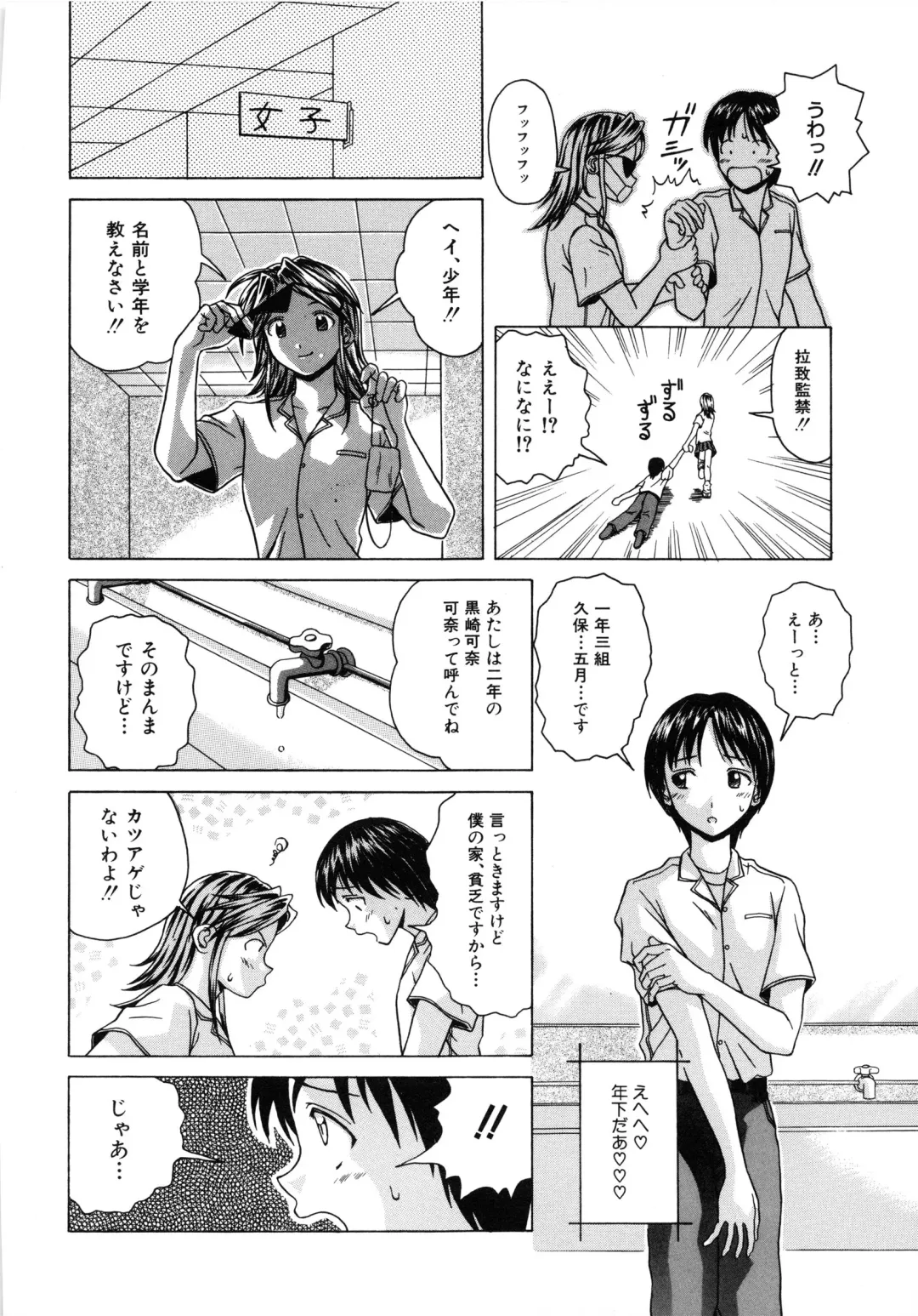 [Fuuga] Yuuwaku no Tobira - Door of Invitation Fhentai - Page 62
