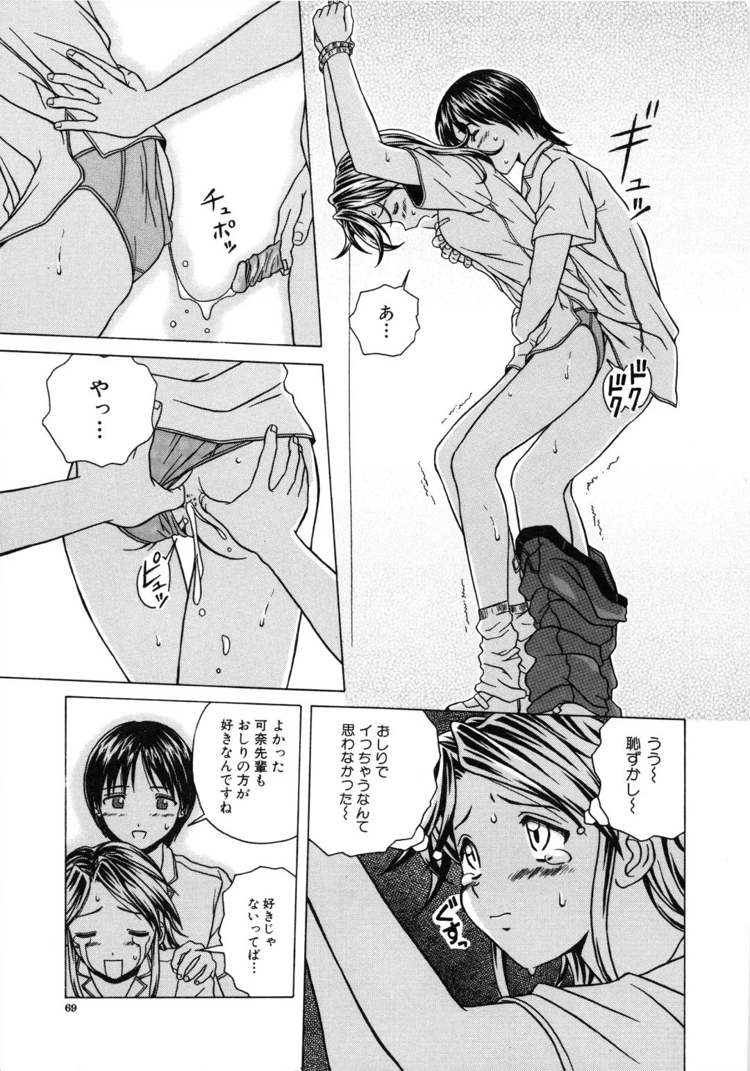 [Fuuga] Yuuwaku no Tobira - Door of Invitation Fhentai - Page 71