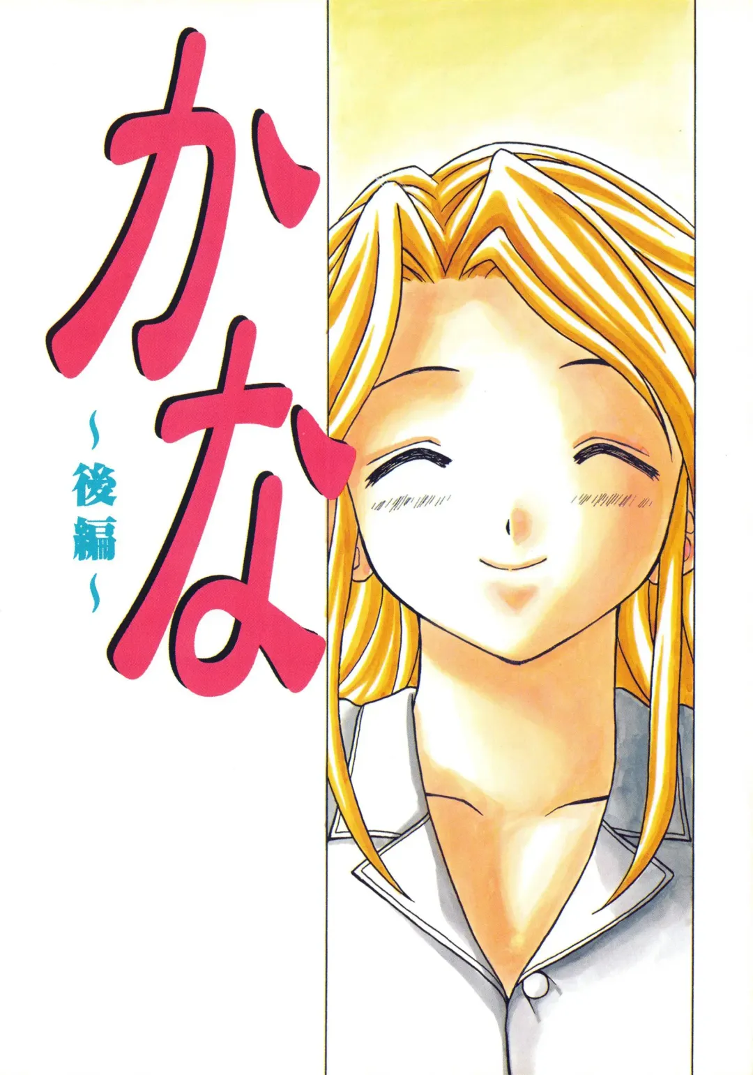 [Fuuga] Yuuwaku no Tobira - Door of Invitation Fhentai - Page 76