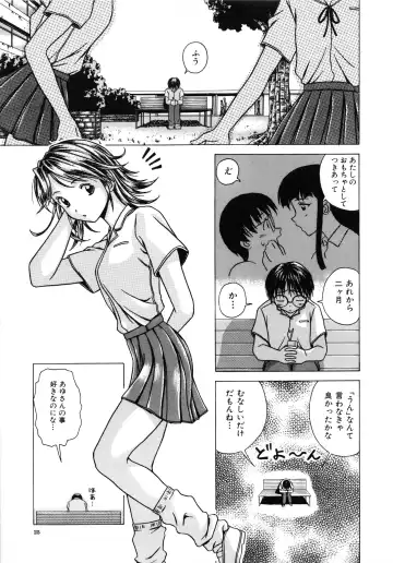 [Fuuga] Yuuwaku no Tobira - Door of Invitation Fhentai - Page 27