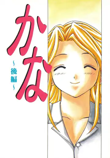 [Fuuga] Yuuwaku no Tobira - Door of Invitation Fhentai - Page 76