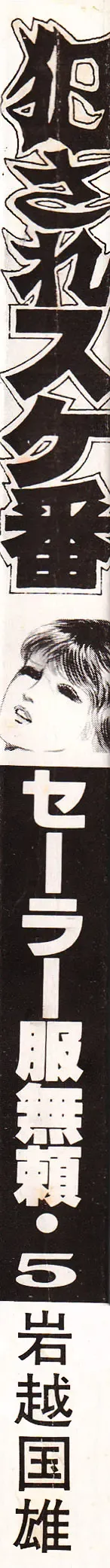 [Iwakoshi Kunio] Okasare Sukeban | Sailor Uniform Hooligans 5 Violated Female Delinquents Fhentai - Page 211