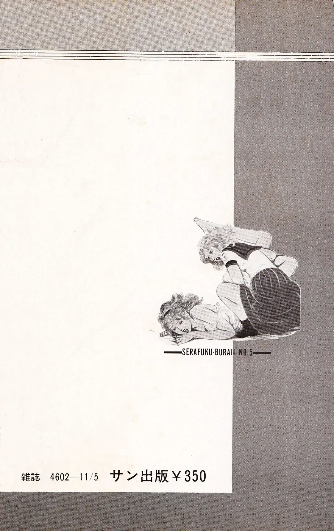 [Iwakoshi Kunio] Okasare Sukeban | Sailor Uniform Hooligans 5 Violated Female Delinquents Fhentai - Page 212