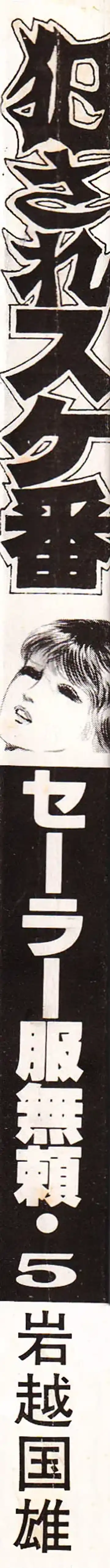 [Iwakoshi Kunio] Okasare Sukeban | Sailor Uniform Hooligans 5 Violated Female Delinquents Fhentai - Page 211