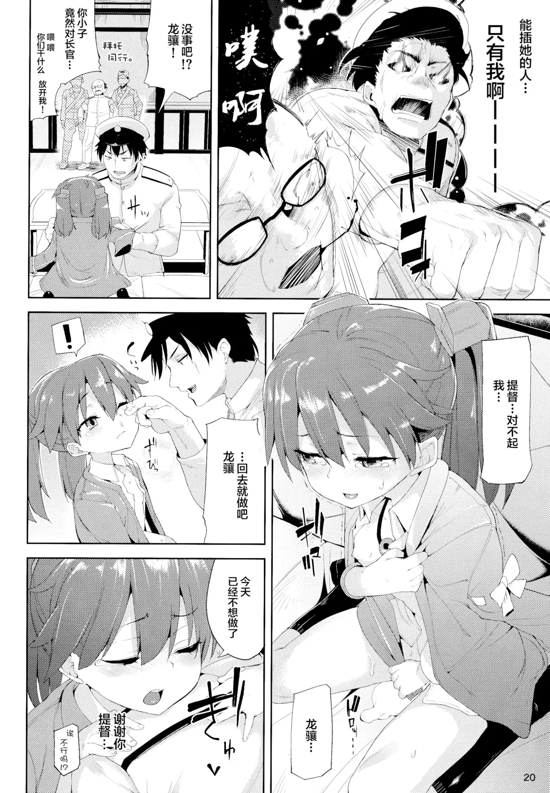[Karoti] Koisuru Ryuujou-chan to Hentai Teitoku Fhentai - Page 20