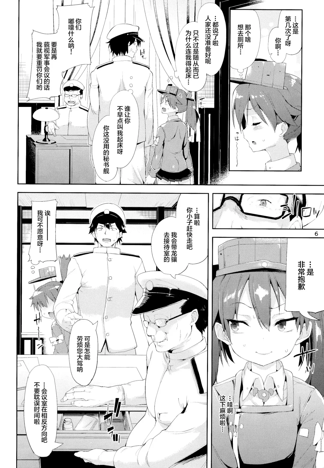 [Karoti] Koisuru Ryuujou-chan to Hentai Teitoku Fhentai - Page 6
