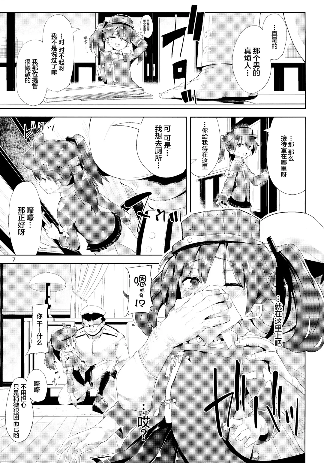 [Karoti] Koisuru Ryuujou-chan to Hentai Teitoku Fhentai - Page 7