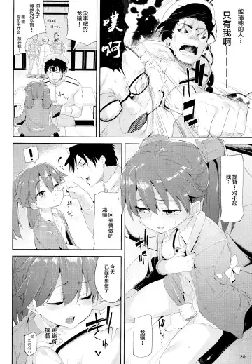 [Karoti] Koisuru Ryuujou-chan to Hentai Teitoku Fhentai - Page 20