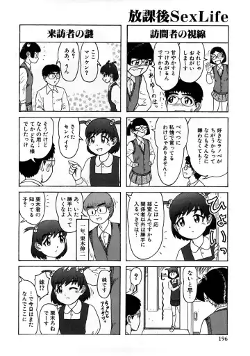 Houkago Sex Life Fhentai - Page 197