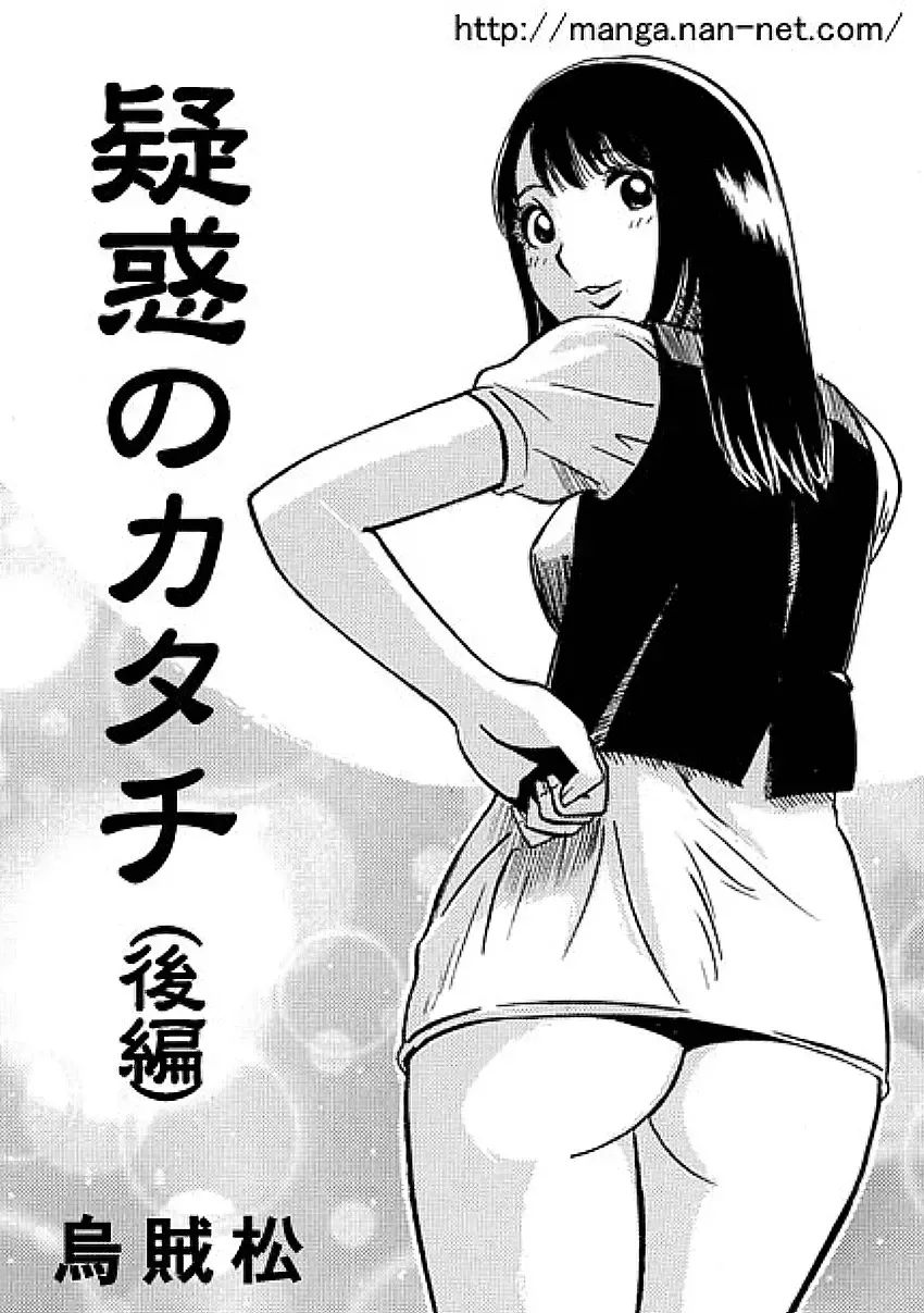 [Ikamatsu] Giwaku no Katachi Fhentai - Page 16