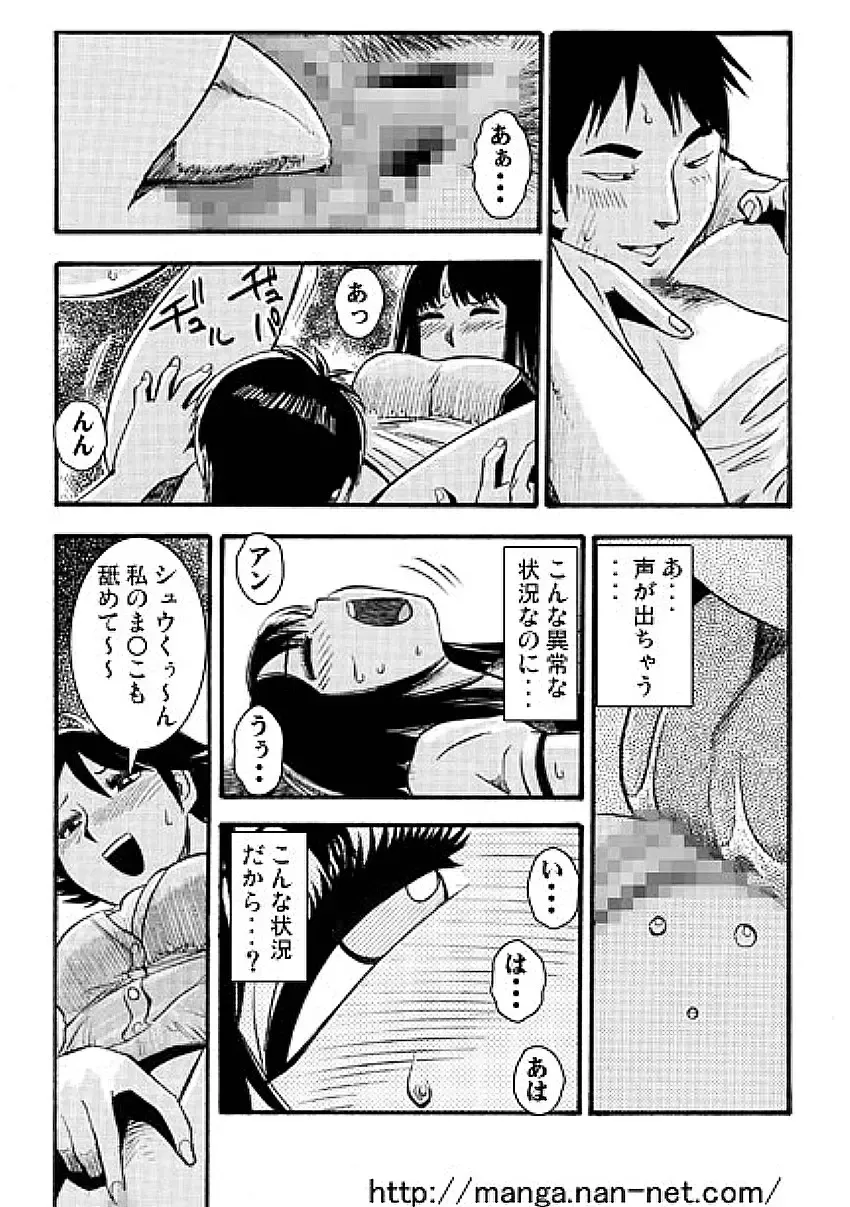 [Ikamatsu] Giwaku no Katachi Fhentai - Page 26