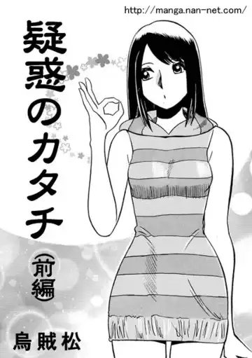 Read [Ikamatsu] Giwaku no Katachi - Fhentai