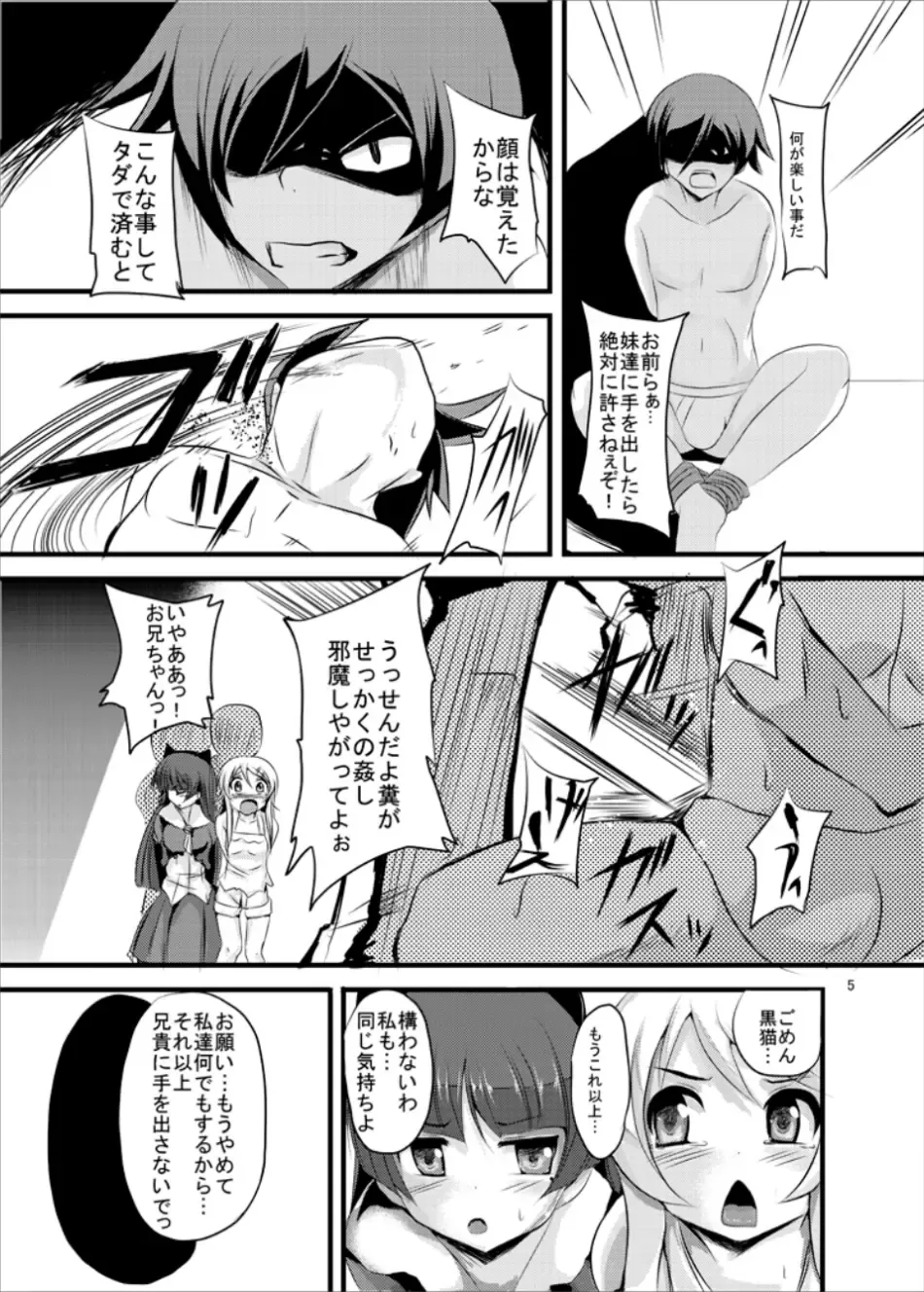 [Yukimaro Yukky] Hakudaku Fhentai - Page 4