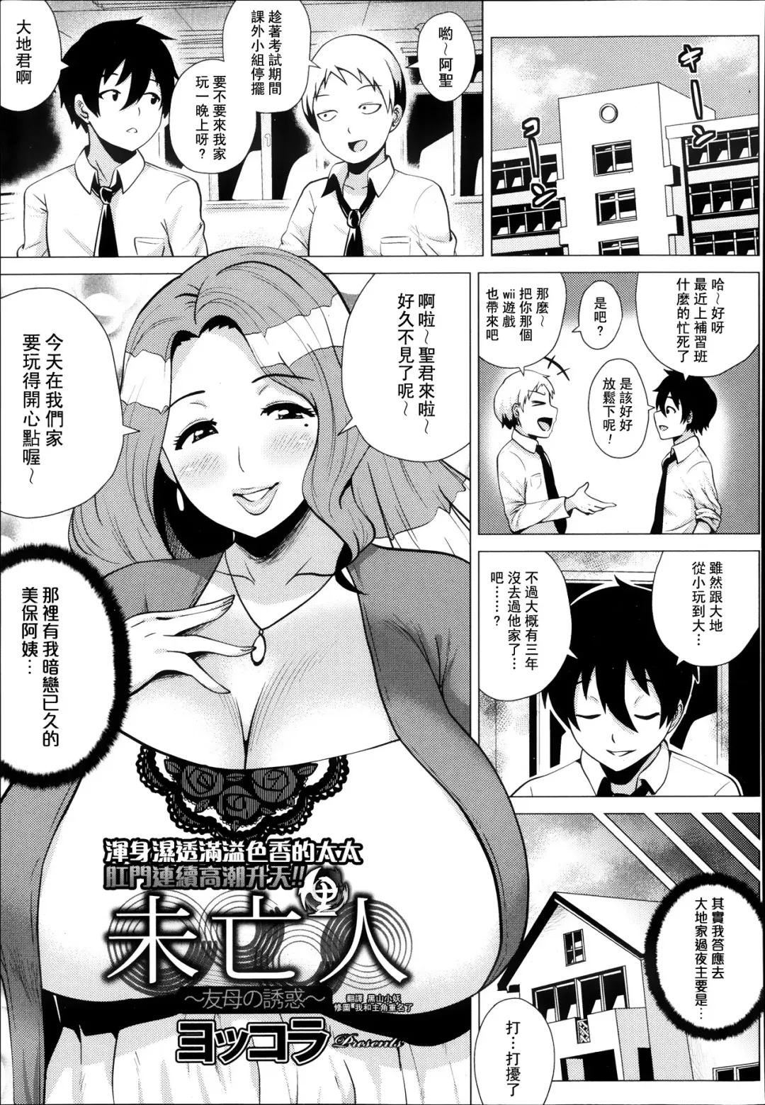 [Yokkora] Miboujin ~Tomo Haha no Yuuwaku~ | The Widow Fhentai - Page 1
