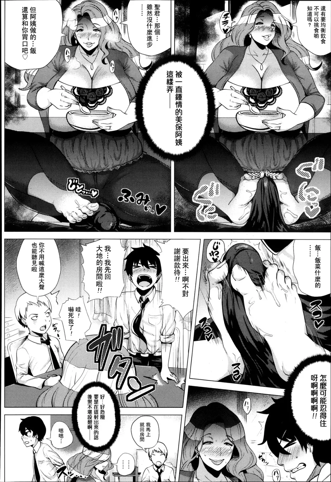 [Yokkora] Miboujin ~Tomo Haha no Yuuwaku~ | The Widow Fhentai - Page 10