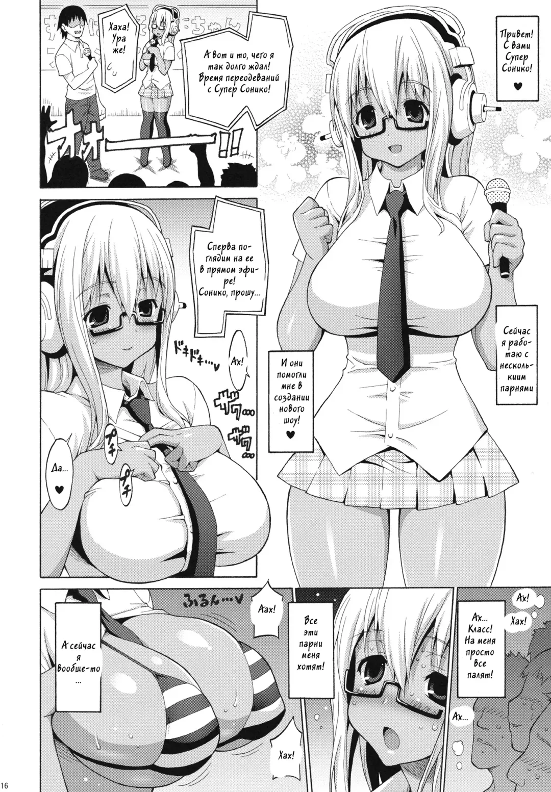 [Onomesin] Sonipai Fhentai - Page 15