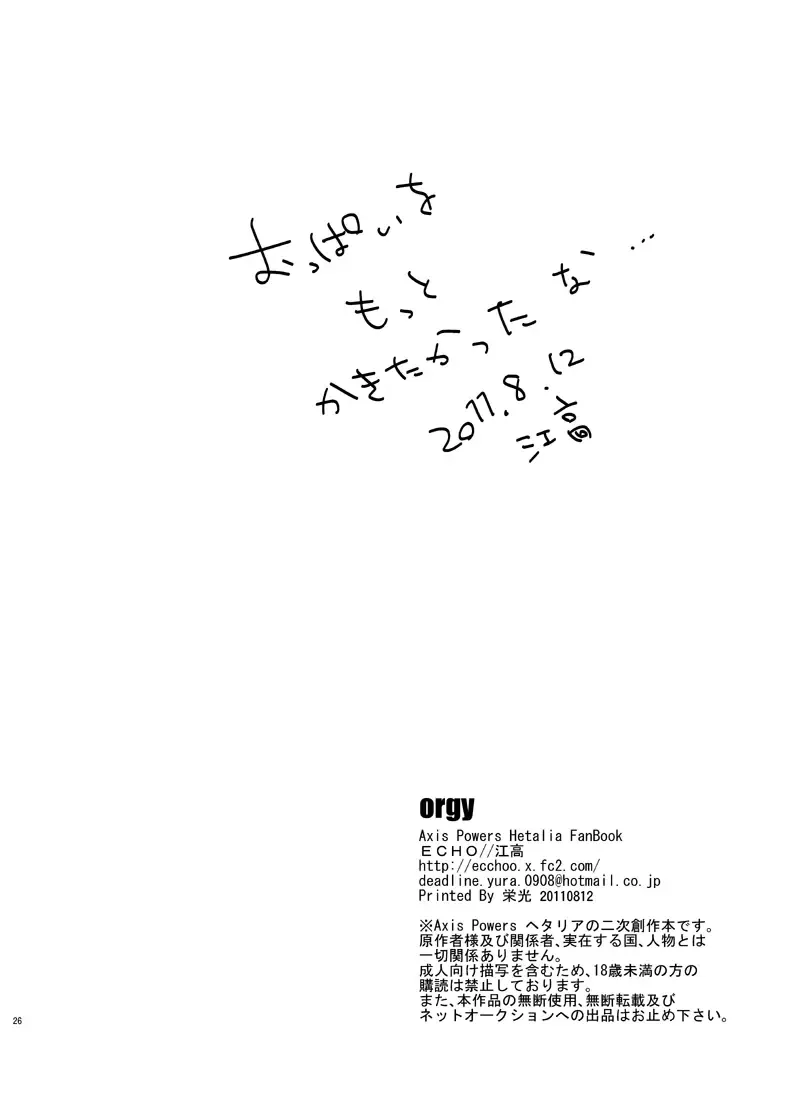 [Echo Jiro] Orgy Fhentai - Page 25