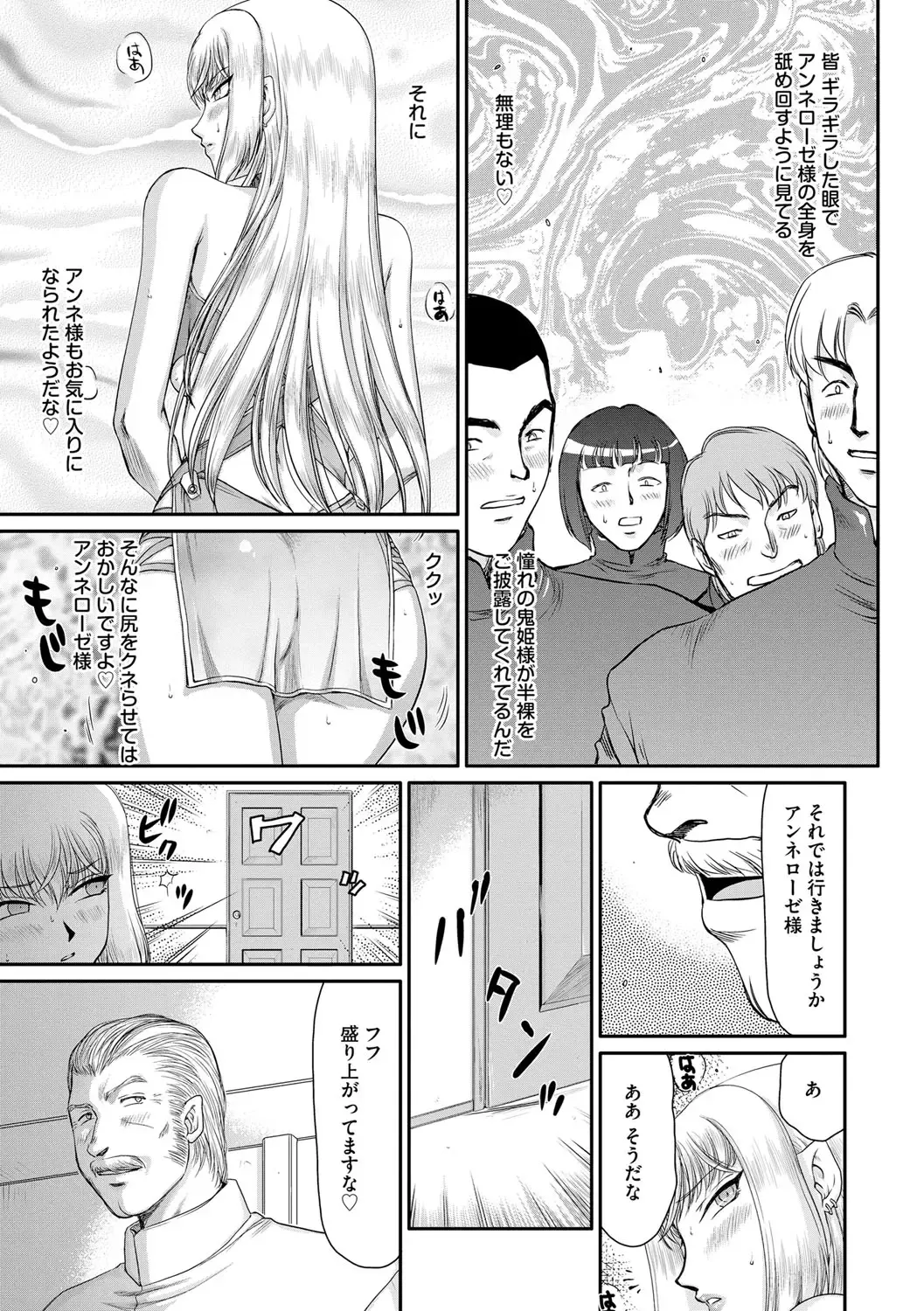 [Taira Hajime] Inda no Onihime Annerose Fhentai - Page 113