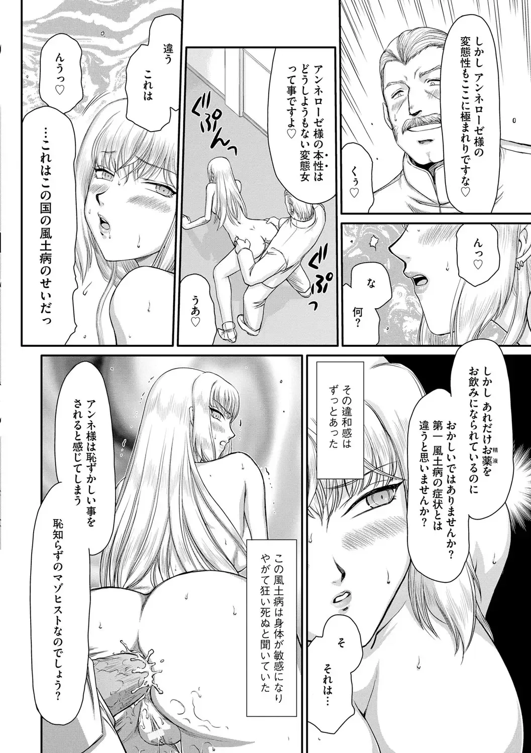 [Taira Hajime] Inda no Onihime Annerose Fhentai - Page 124