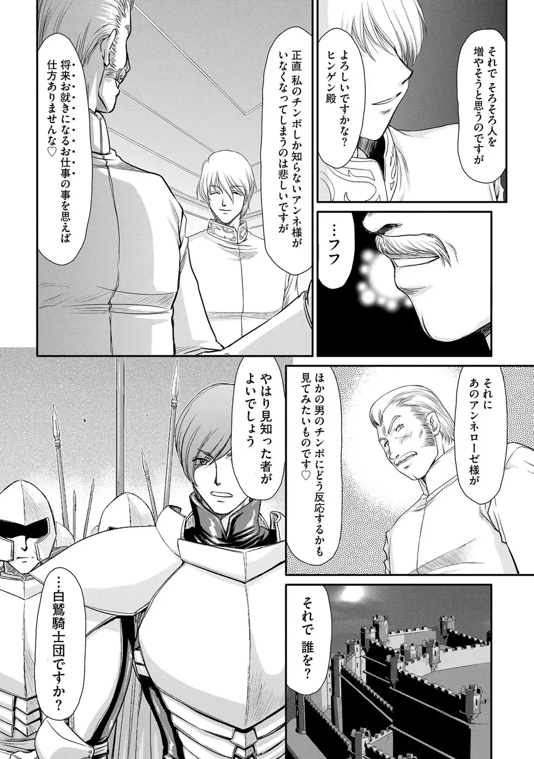 [Taira Hajime] Inda no Onihime Annerose Fhentai - Page 130