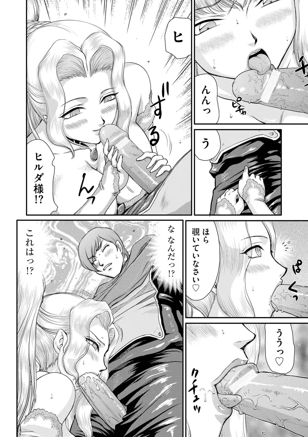 [Taira Hajime] Inda no Onihime Annerose Fhentai - Page 140