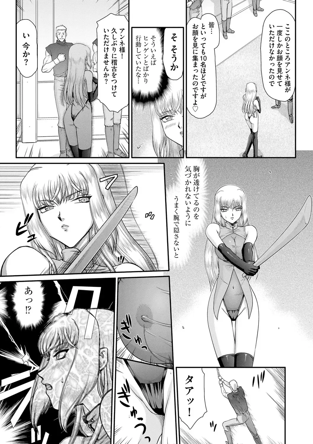 [Taira Hajime] Inda no Onihime Annerose Fhentai - Page 153