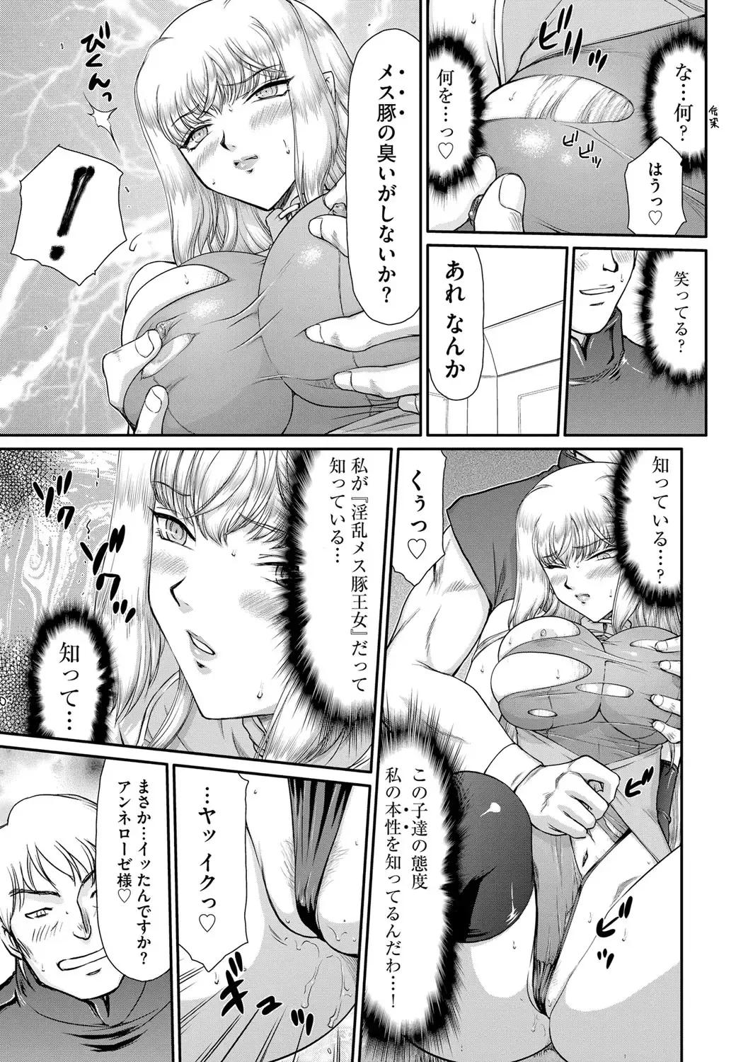 [Taira Hajime] Inda no Onihime Annerose Fhentai - Page 157