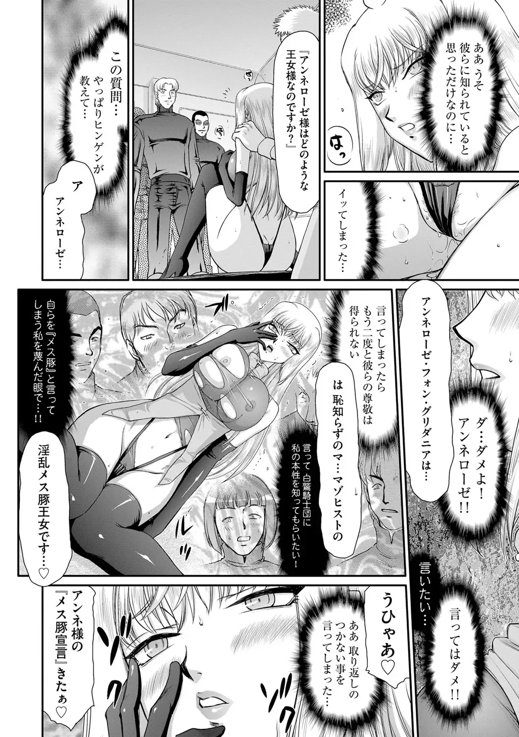 [Taira Hajime] Inda no Onihime Annerose Fhentai - Page 158