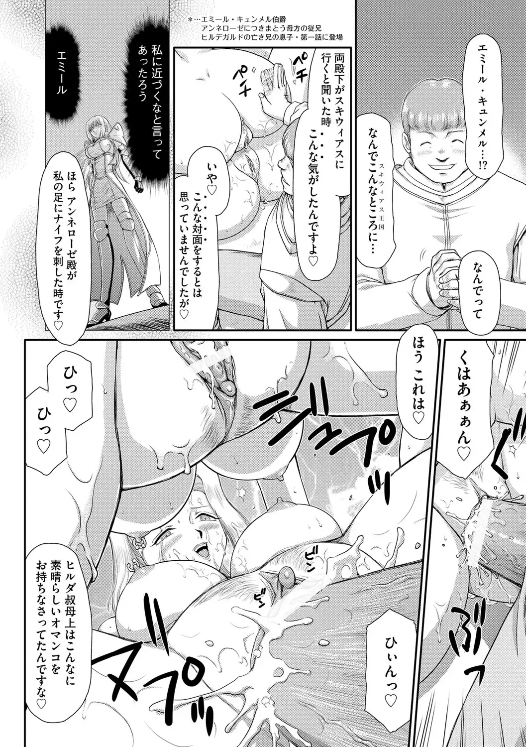 [Taira Hajime] Inda no Onihime Annerose Fhentai - Page 184