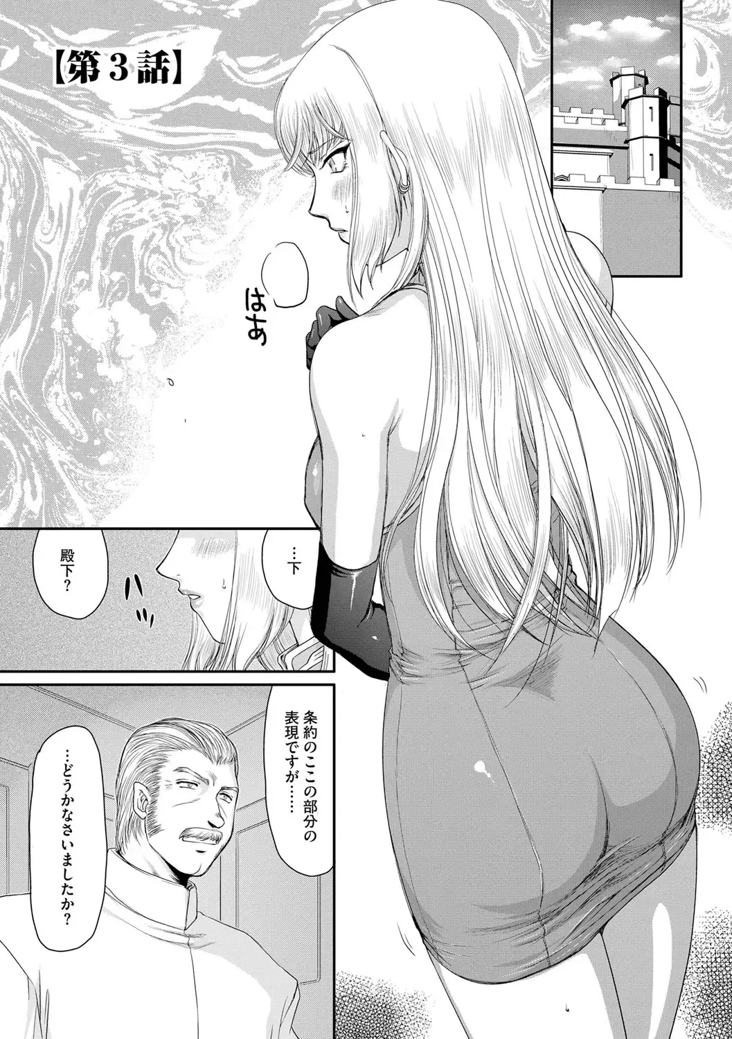 [Taira Hajime] Inda no Onihime Annerose Fhentai - Page 45