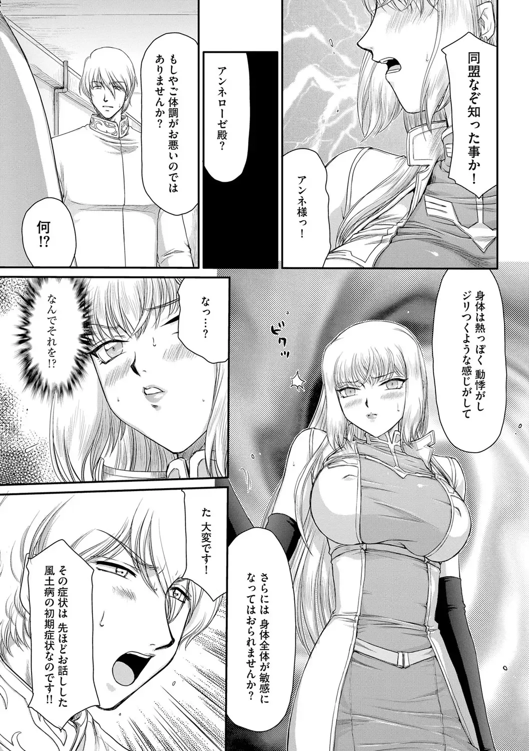 [Taira Hajime] Inda no Onihime Annerose Fhentai - Page 51