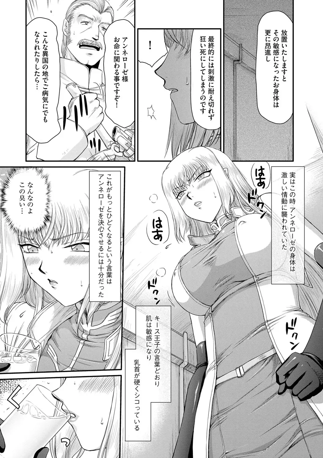 [Taira Hajime] Inda no Onihime Annerose Fhentai - Page 53