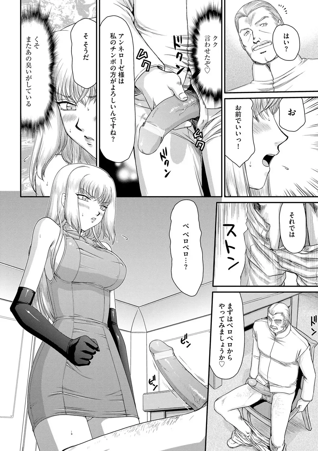 [Taira Hajime] Inda no Onihime Annerose Fhentai - Page 74