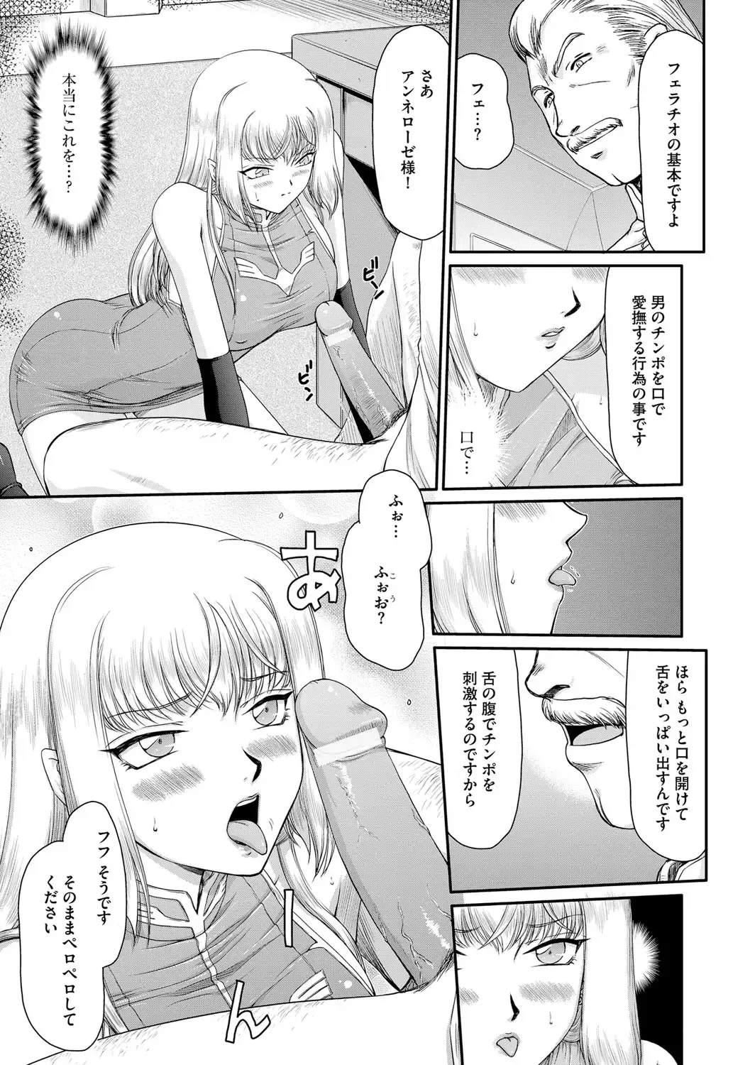 [Taira Hajime] Inda no Onihime Annerose Fhentai - Page 75