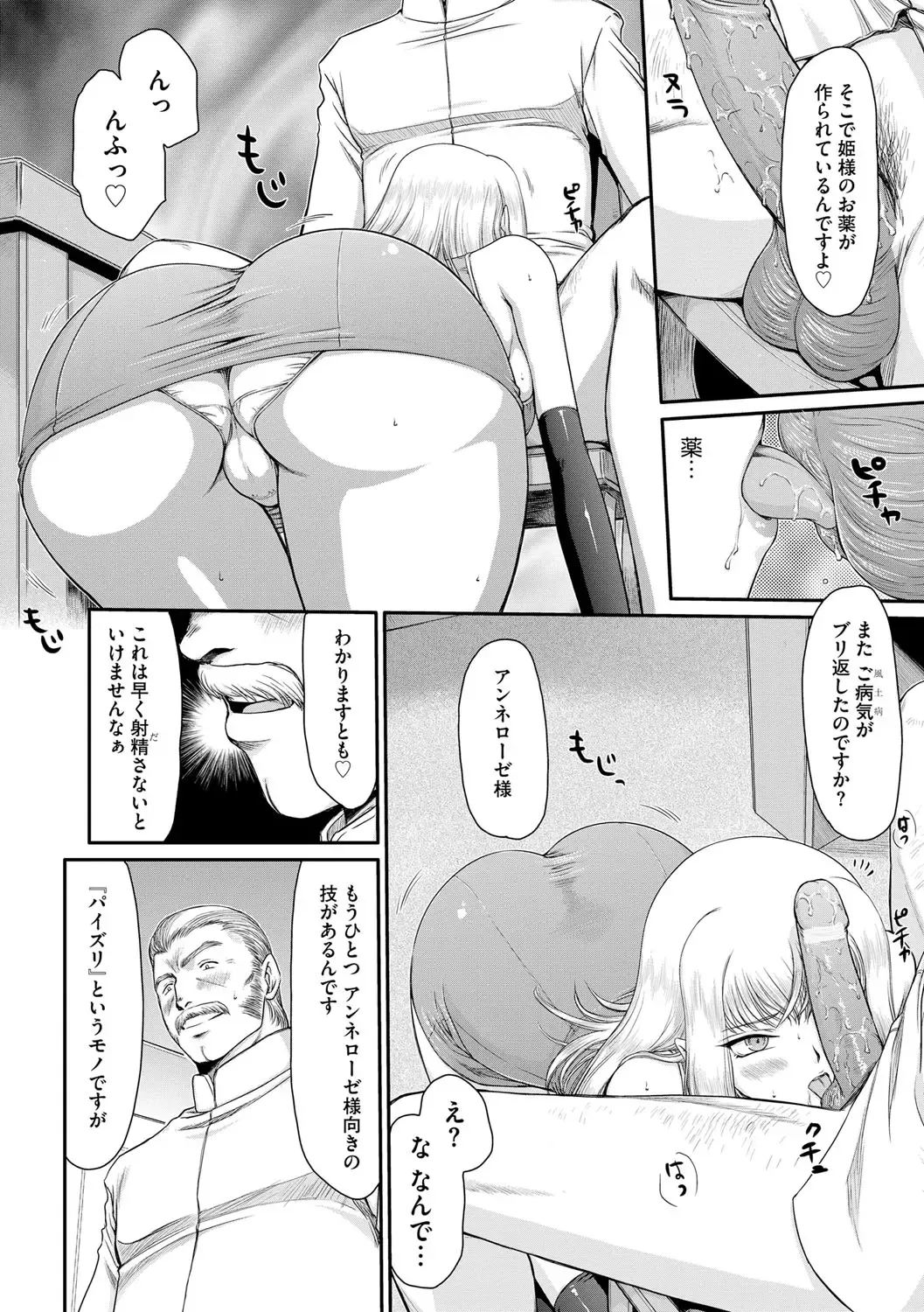 [Taira Hajime] Inda no Onihime Annerose Fhentai - Page 78