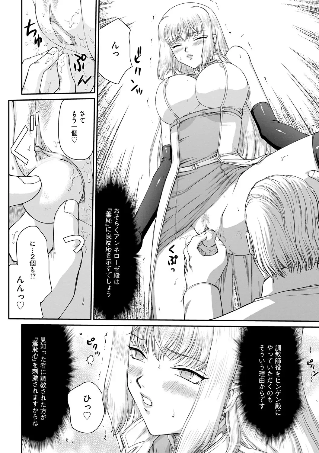 [Taira Hajime] Inda no Onihime Annerose Fhentai - Page 92