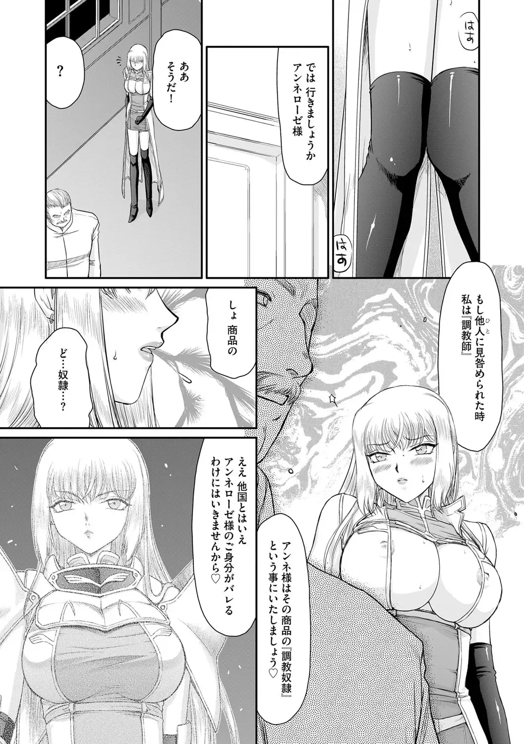 [Taira Hajime] Inda no Onihime Annerose Fhentai - Page 93